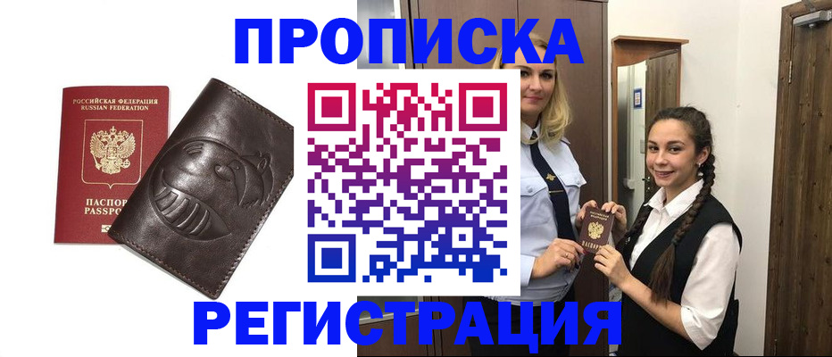 прописка паспорт в Боровске